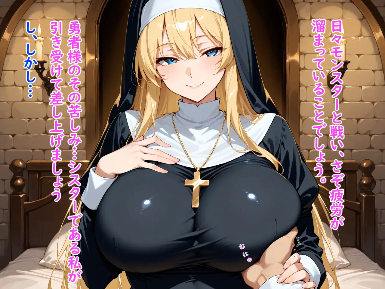 爆乳シスターの聖なるご奉仕 サンプル画像 3