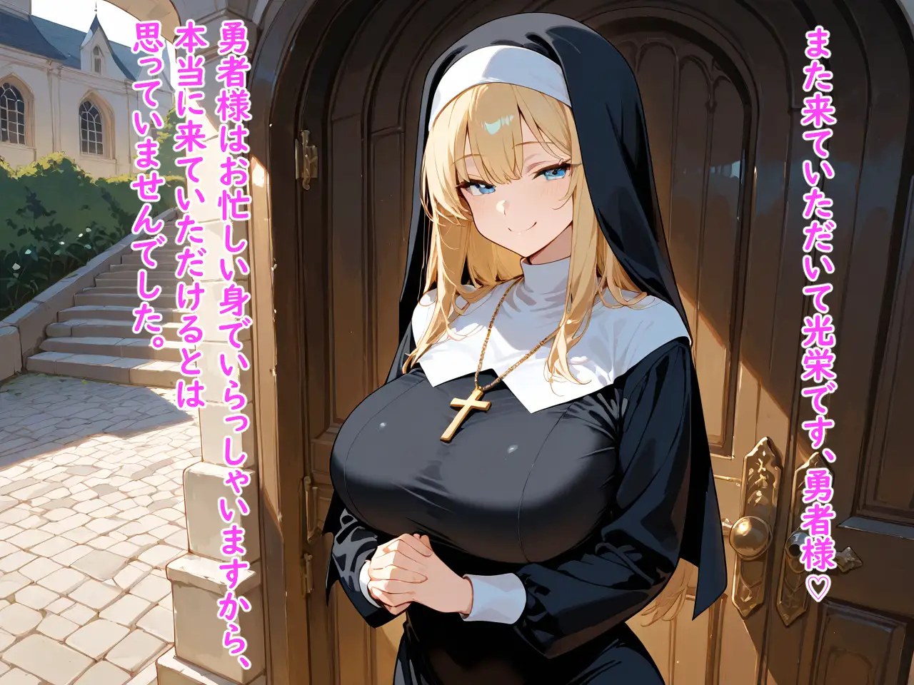爆乳シスターの聖なるご奉仕 サンプル画像 6