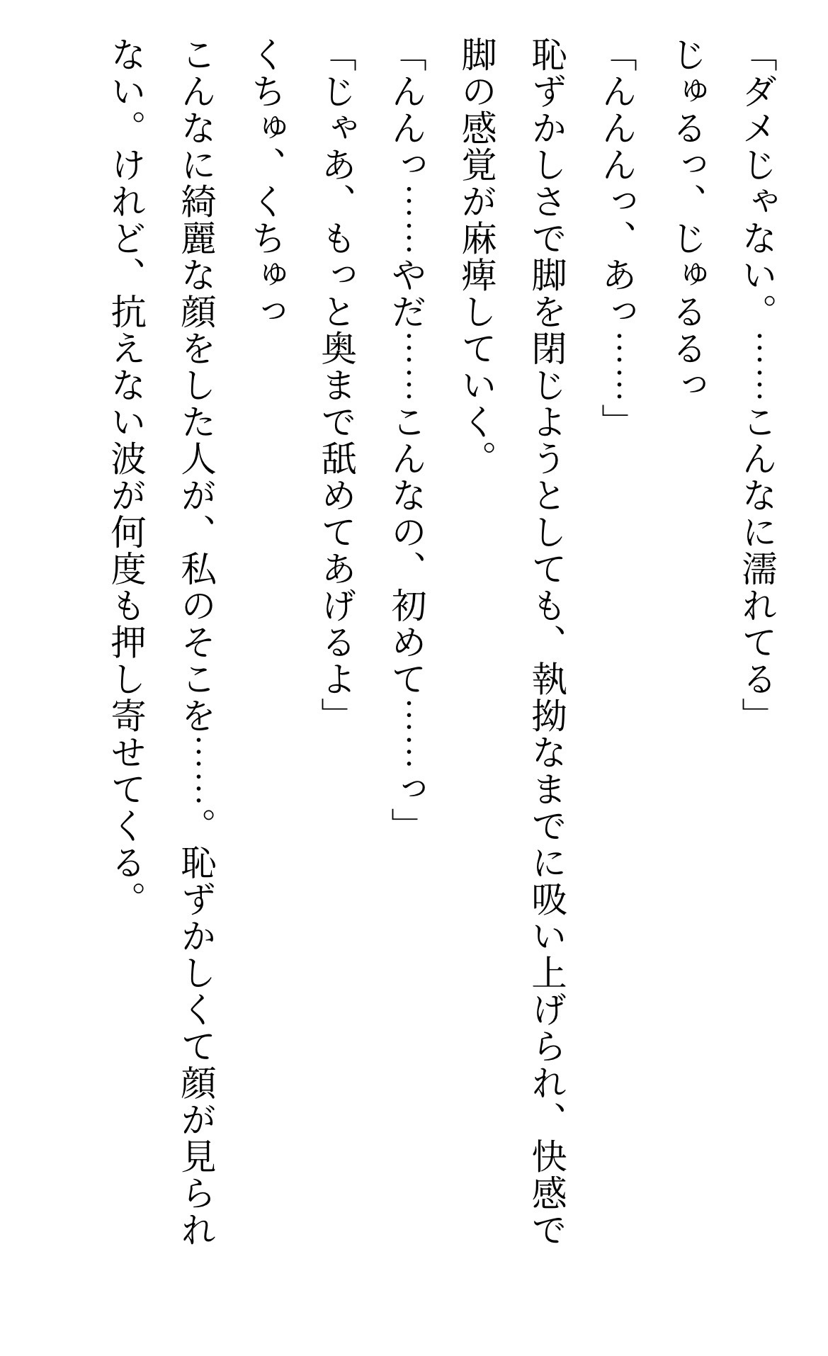 クール秘書に溺愛されています ～女社長は逃げられない執着愛～ 画像1