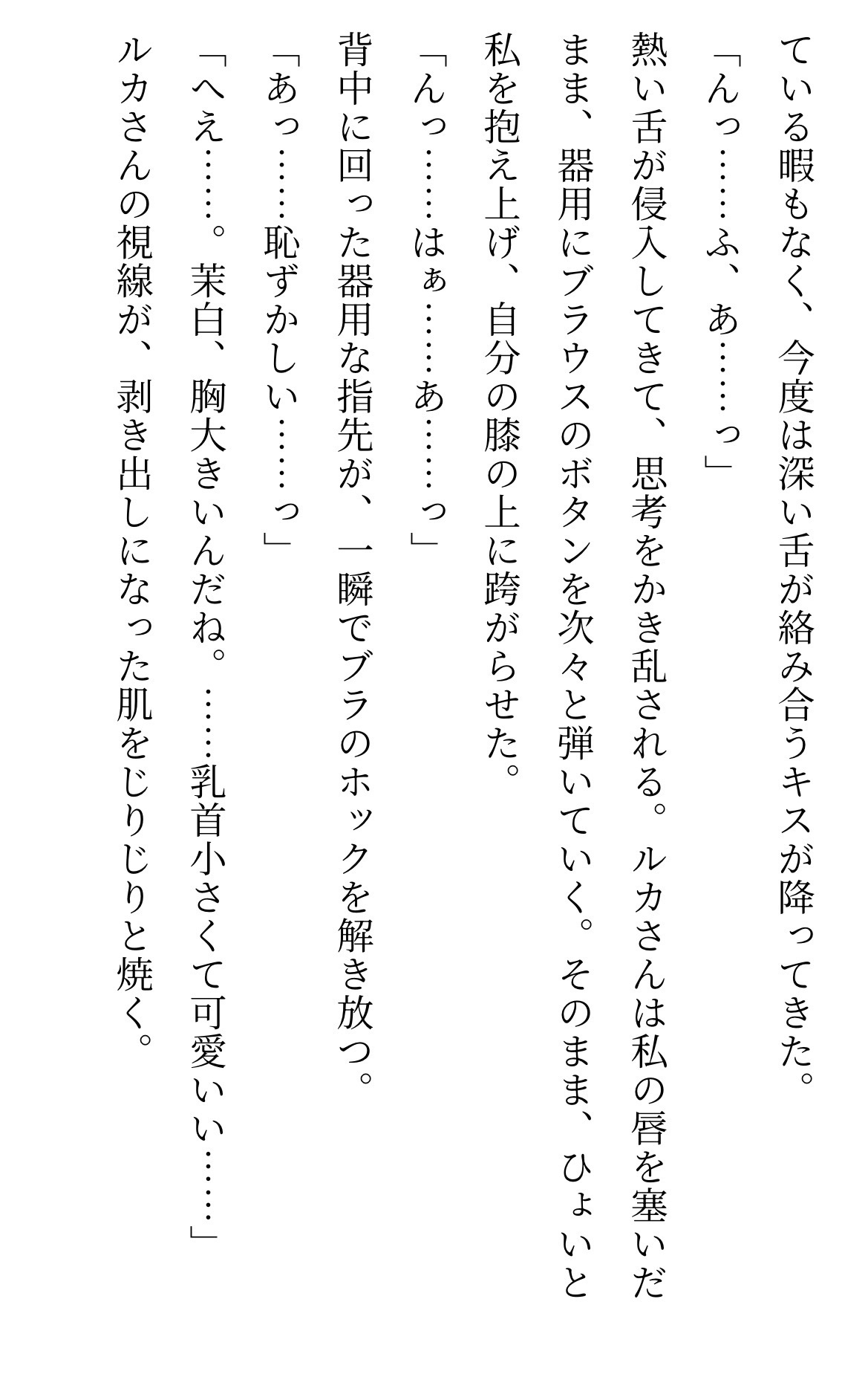 クール秘書に溺愛されています ～女社長は逃げられない執着愛～ 画像2