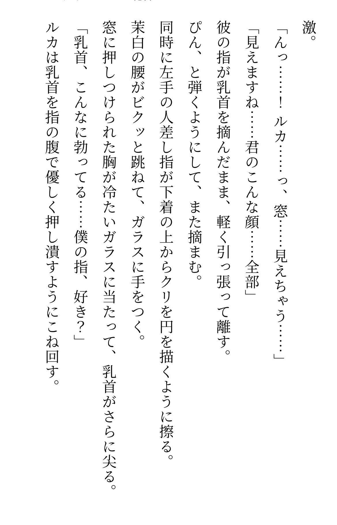 クール秘書に溺愛されています ～女社長は逃げられない執着愛～ 画像4