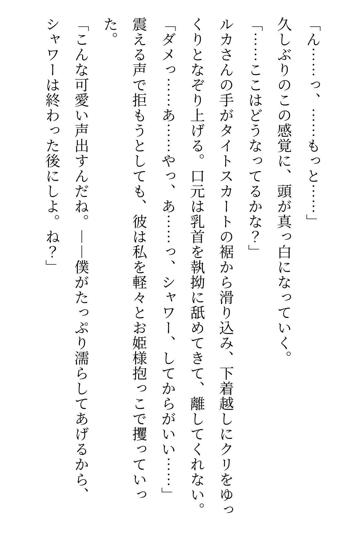 クール秘書に溺愛されています ～女社長は逃げられない執着愛～ 画像5