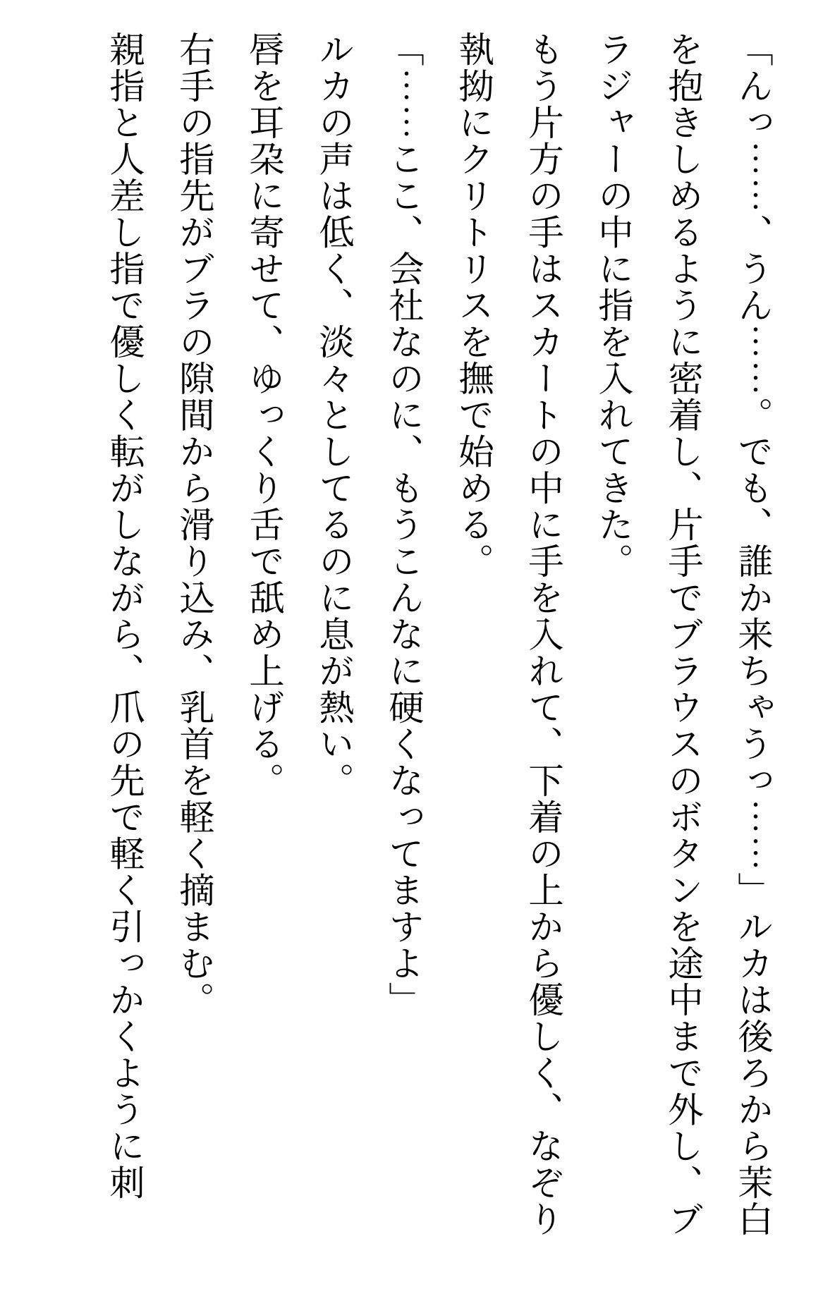クール秘書に溺愛されています ～女社長は逃げられない執着愛～ 画像6