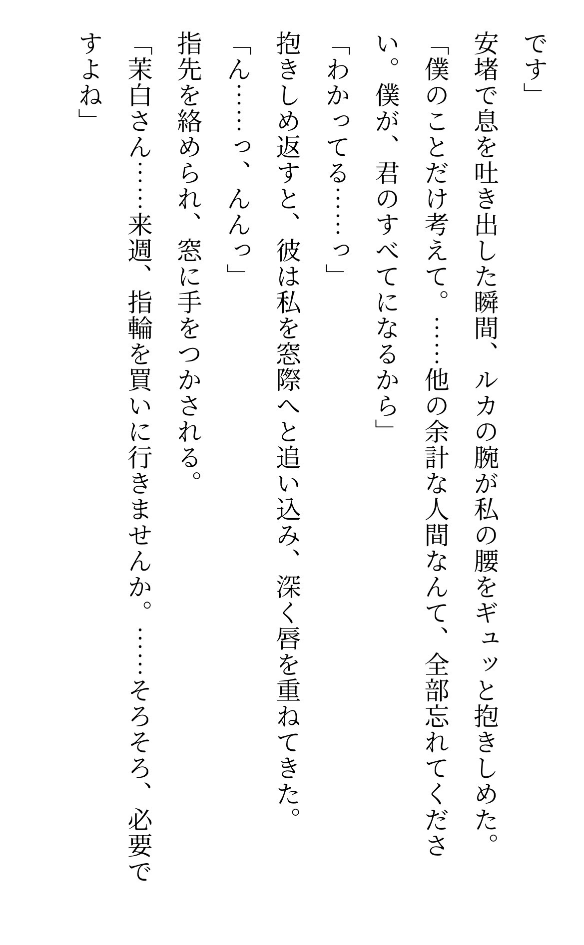 クール秘書に溺愛されています ～女社長は逃げられない執着愛～ 画像7