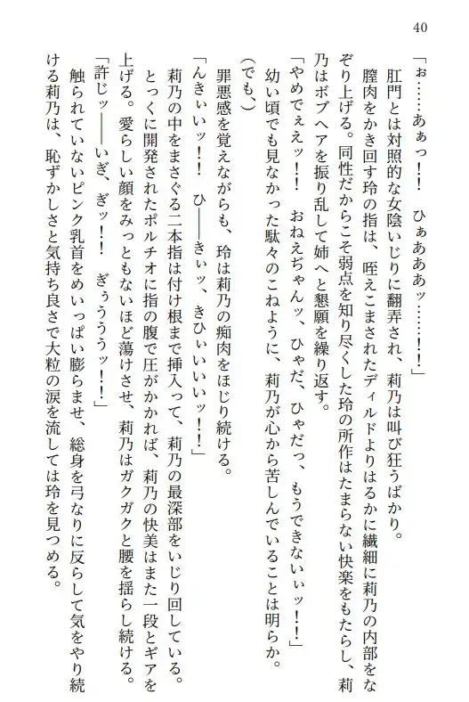 朝来姉妹の淫業譚 サンプル画像 2