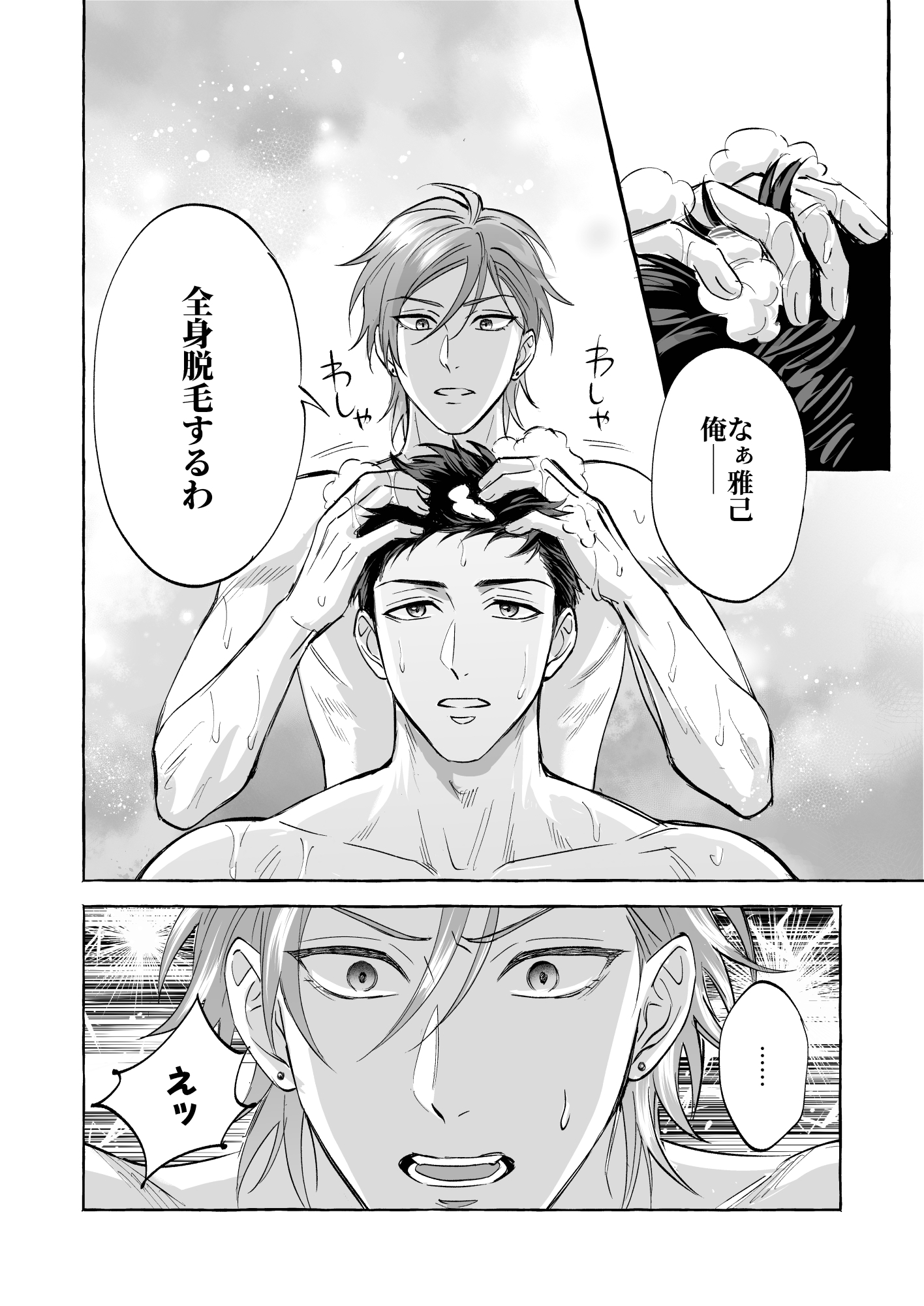 【商業番外編】Which Do You Like? 画像1