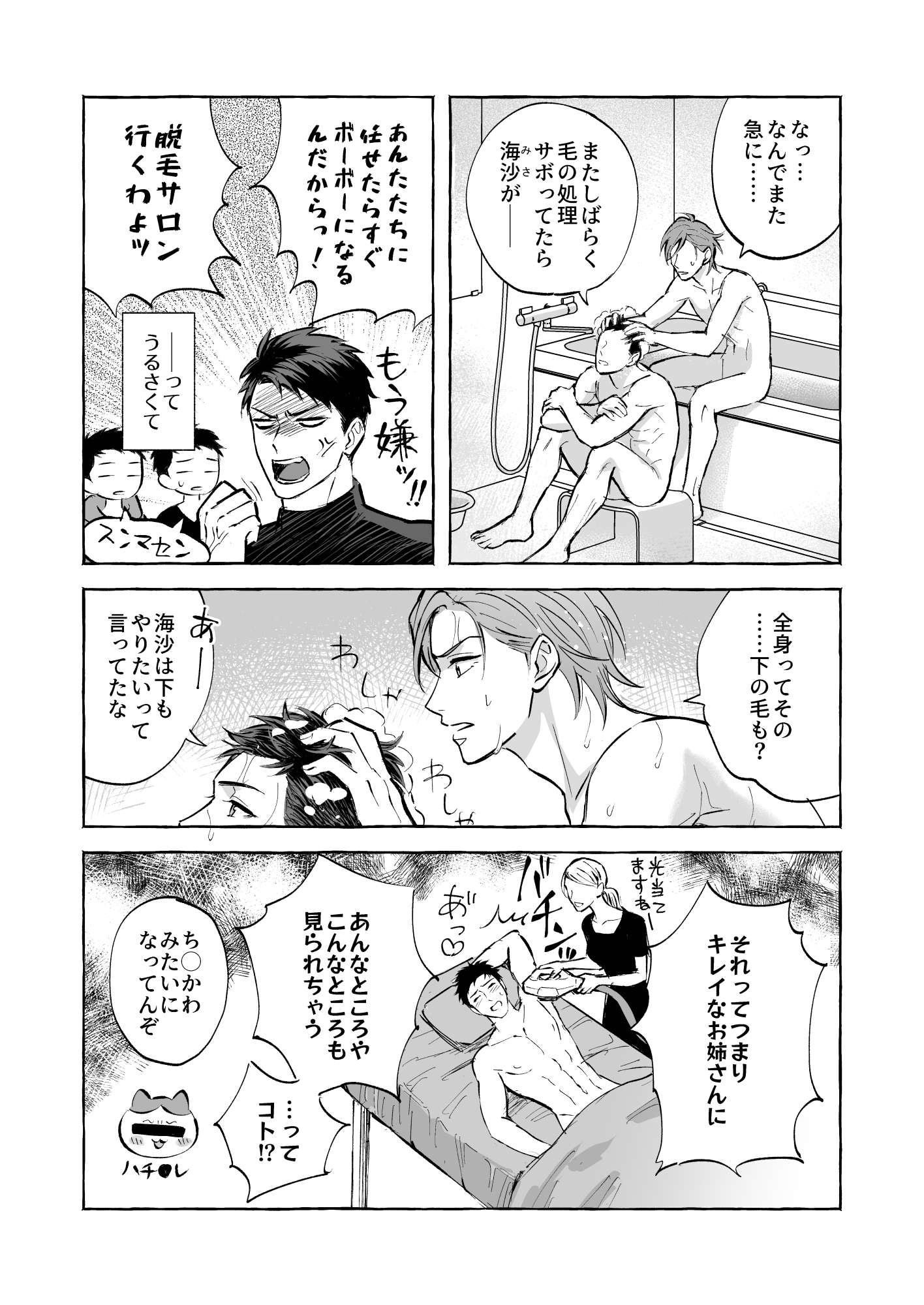 【商業番外編】Which Do You Like? 画像2