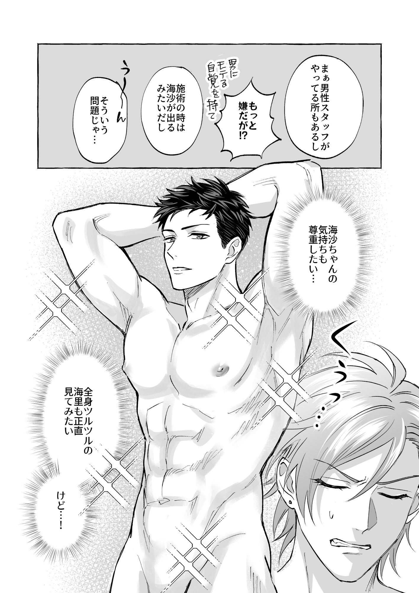 【商業番外編】Which Do You Like? 画像3