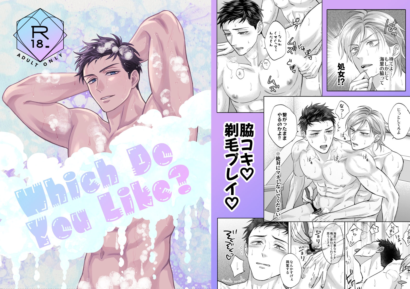 【商業番外編】Which Do You Like? 画像7