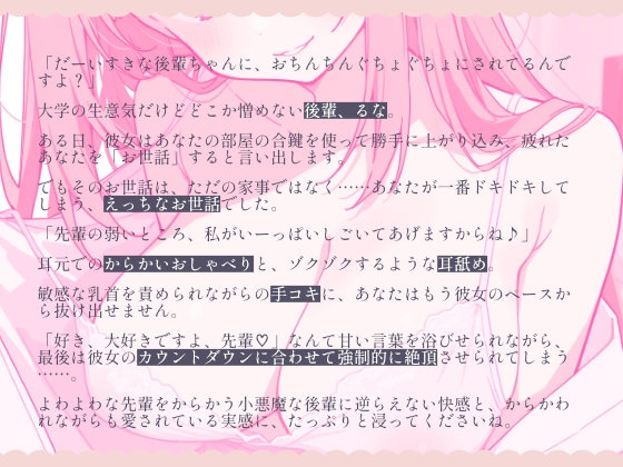 よわよわな先輩、年下後輩にドスケベちんぽいじられて射精しちゃってくださいね♡ 画像1