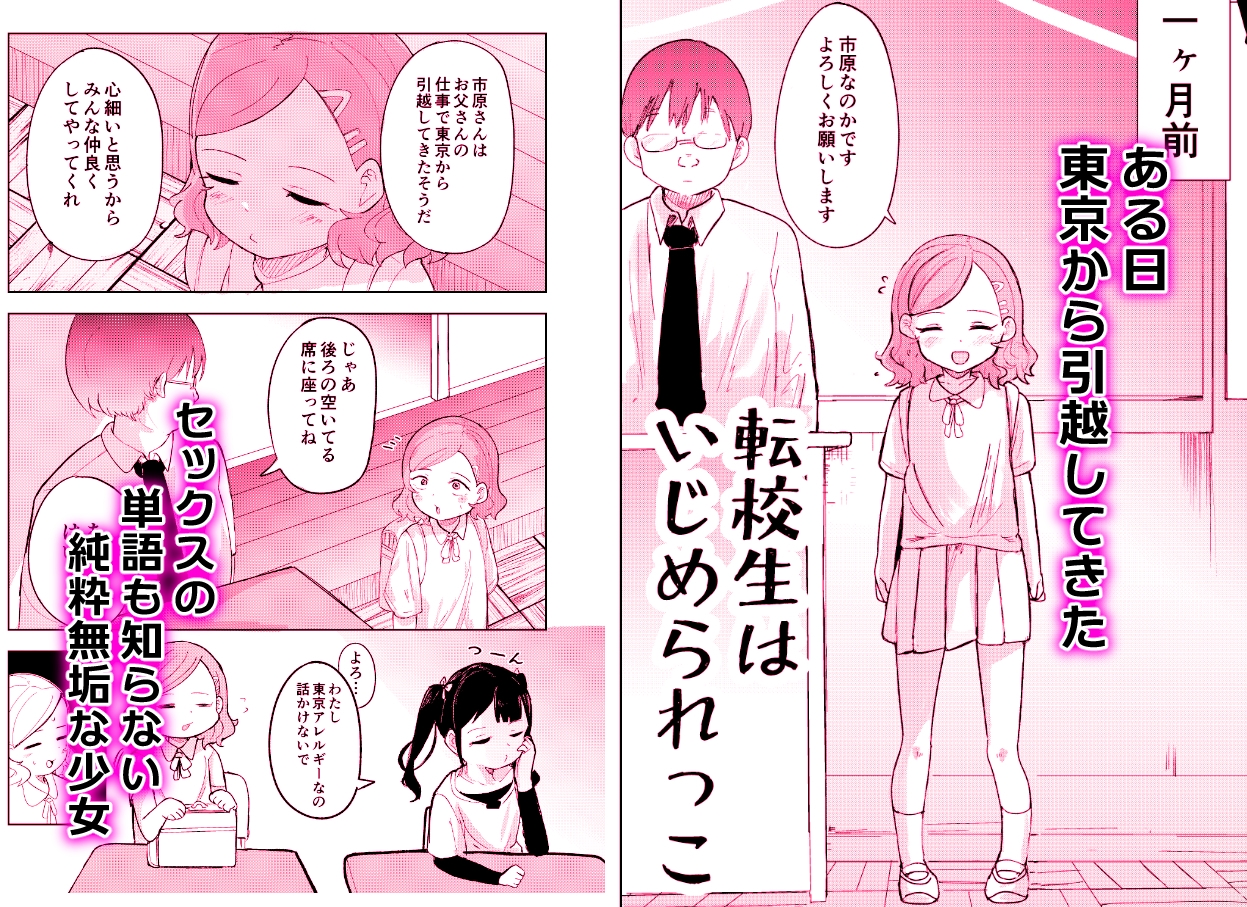 転校生はいじめられっこ 画像1