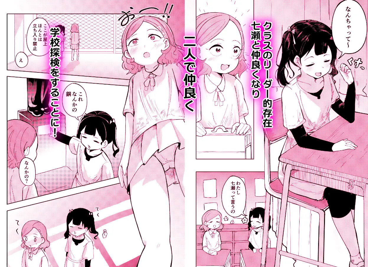 転校生はいじめられっこ サンプル画像 2