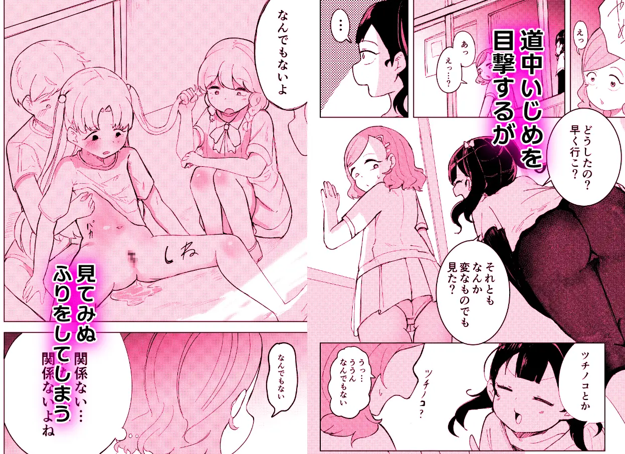 転校生はいじめられっこ サンプル画像 3