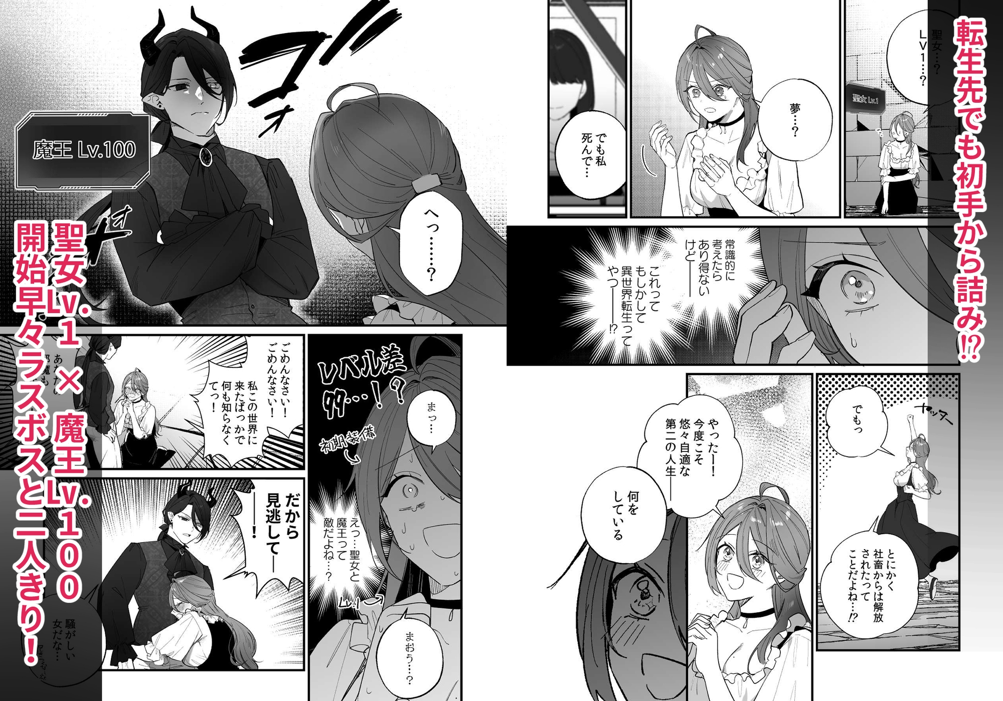転生したら最強魔王さまとエロ迷宮に閉じ込められました サンプル3