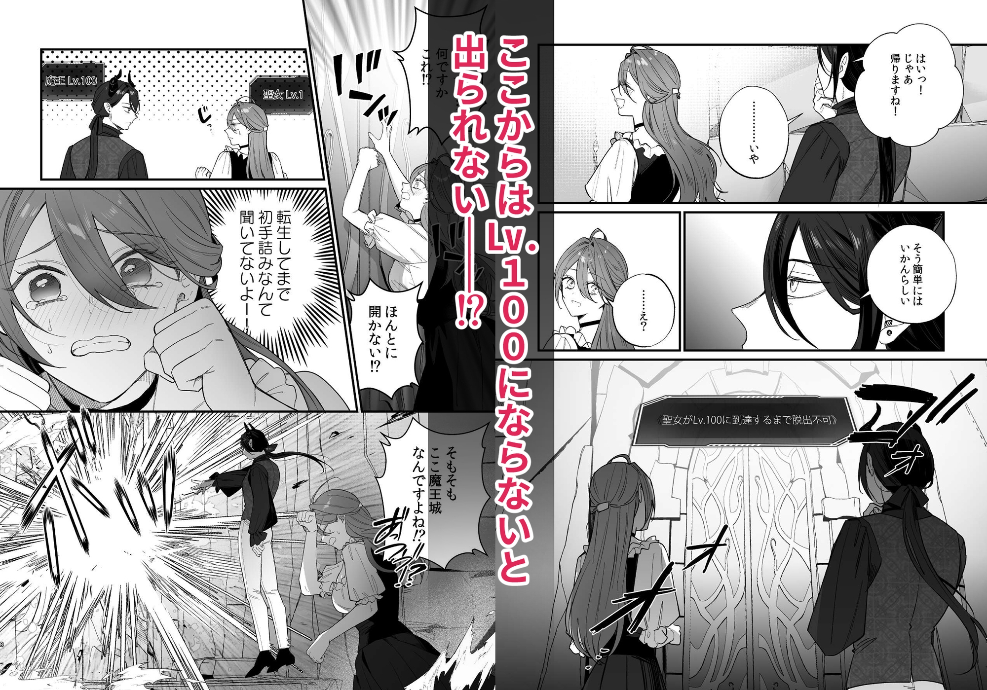 転生したら最強魔王さまとエロ迷宮に閉じ込められました サンプル4