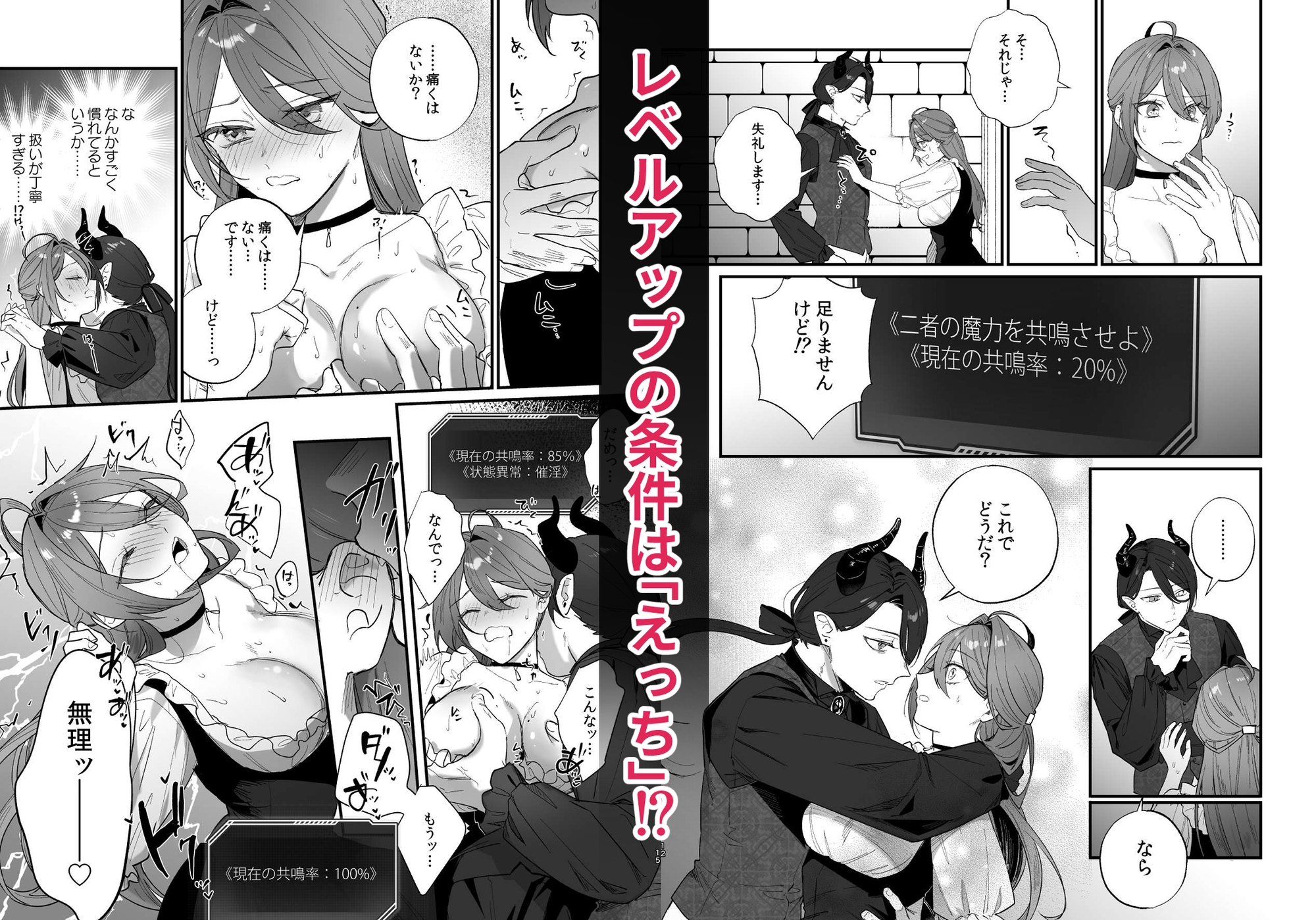 転生したら最強魔王さまとエロ迷宮に閉じ込められました サンプル5