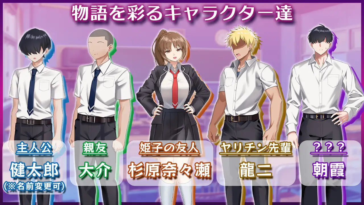 ネトラレヒロイン姫子 -秘密の学園性活- 寝取られ