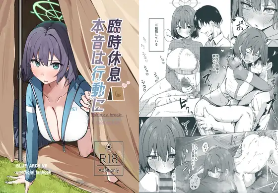 臨時休息 本音は行動に