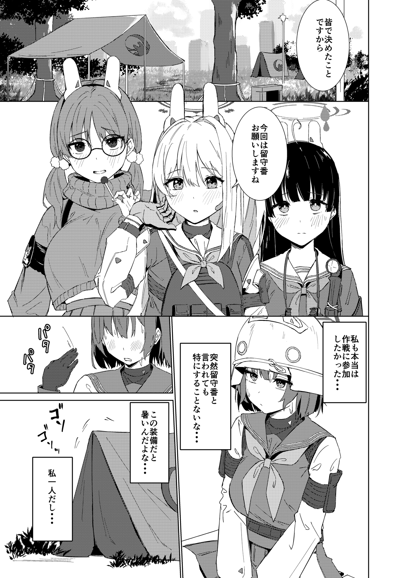 臨時休息 本音は行動に 画像1