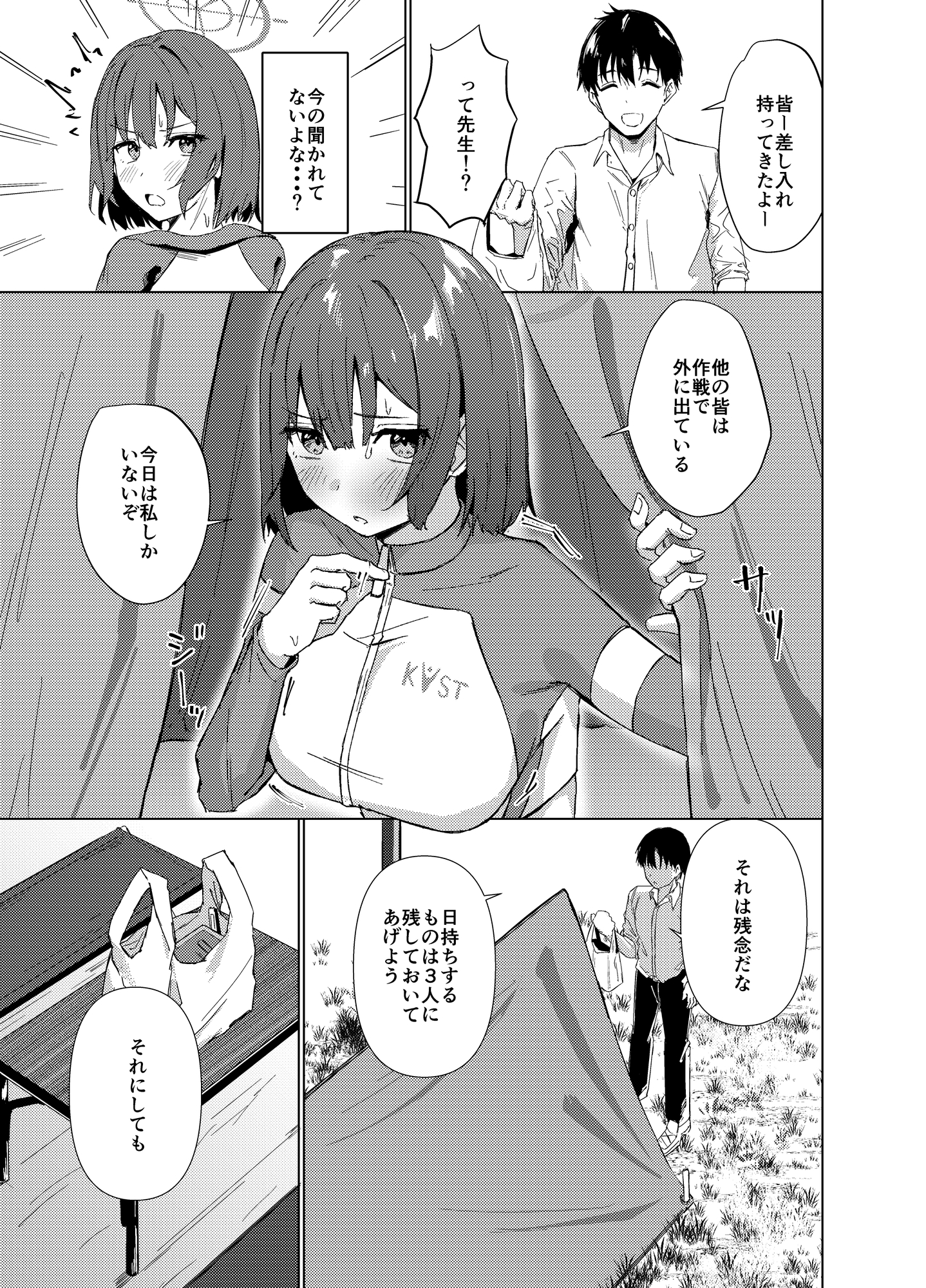 臨時休息 本音は行動に 画像3