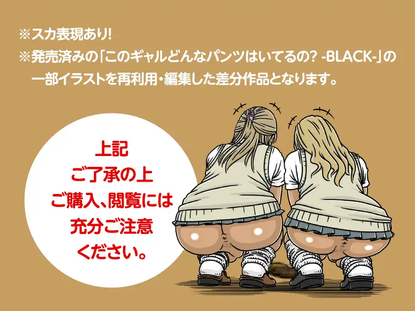 このギャルどんなう〇こするの? [のあある] | DLsite 同人 - R18