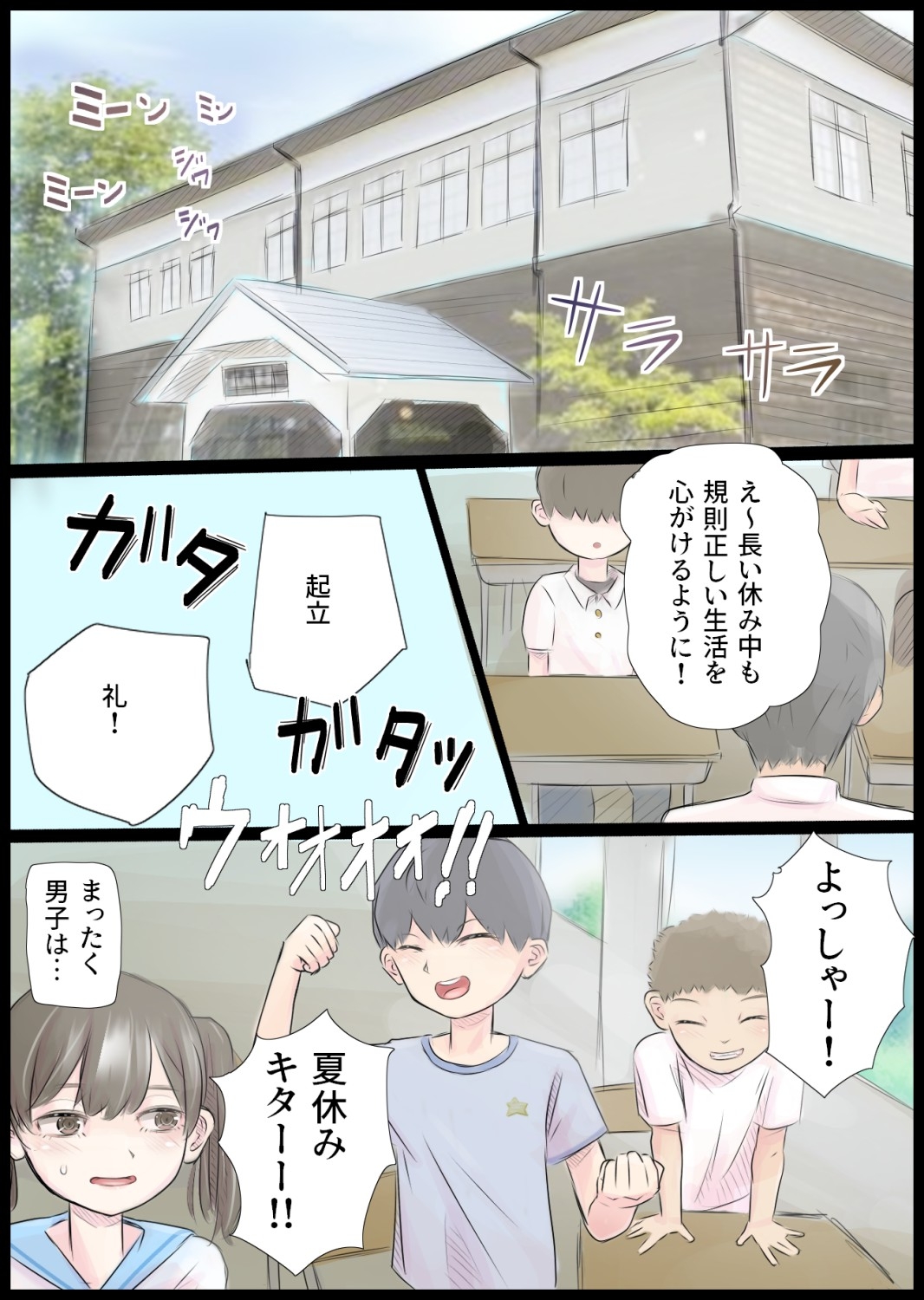 なつ休みセックスにっき 画像1