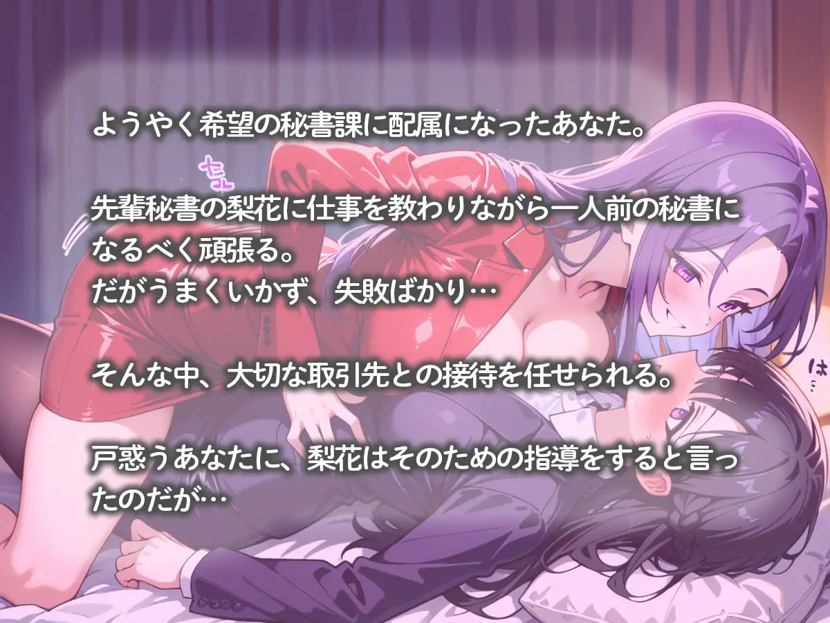 【百合】秘書課に配属された私に夜の接待技術を指導する甘サド巨乳美人秘書 サンプル画像 2