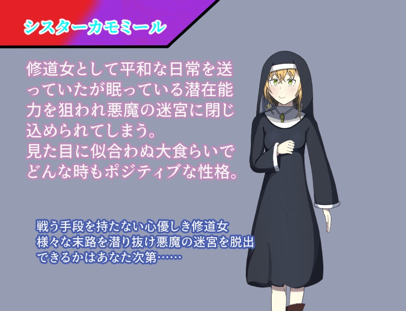 AbyssReincanation 見習い聖女と悪魔の迷宮 画像2