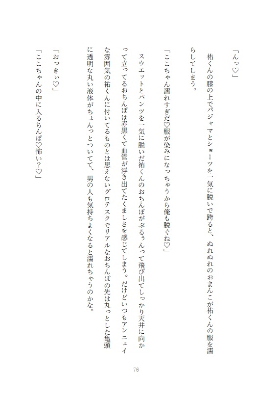 コンプレックスの陥没乳首を揶揄われて不登校になった義娘の治療をする義父の手で敏感勃起乳首に作り変えられ女にされてしまう女子高生の話 画像10