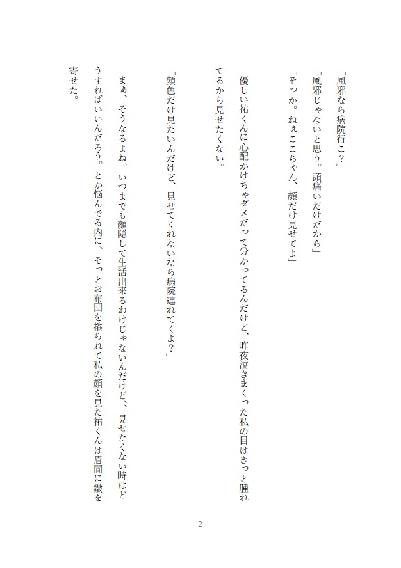 コンプレックスの陥没乳首を揶揄われて不登校になった義娘の治療をする義父の手で敏感勃起乳首に作り変えられ女にされてしまう女子高生の話 画像2