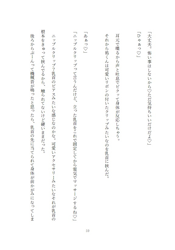 コンプレックスの陥没乳首を揶揄われて不登校になった義娘の治療をする義父の手で敏感勃起乳首に作り変えられ女にされてしまう女子高生の話 画像3