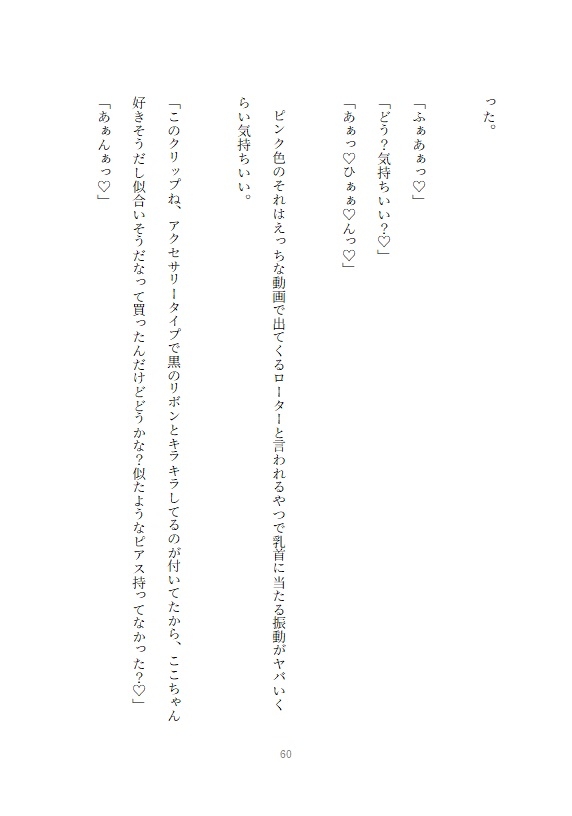 コンプレックスの陥没乳首を揶揄われて不登校になった義娘の治療をする義父の手で敏感勃起乳首に作り変えられ女にされてしまう女子高生の話 画像4