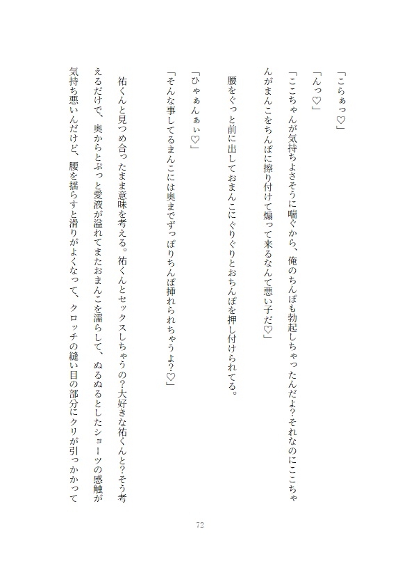 コンプレックスの陥没乳首を揶揄われて不登校になった義娘の治療をする義父の手で敏感勃起乳首に作り変えられ女にされてしまう女子高生の話 画像6