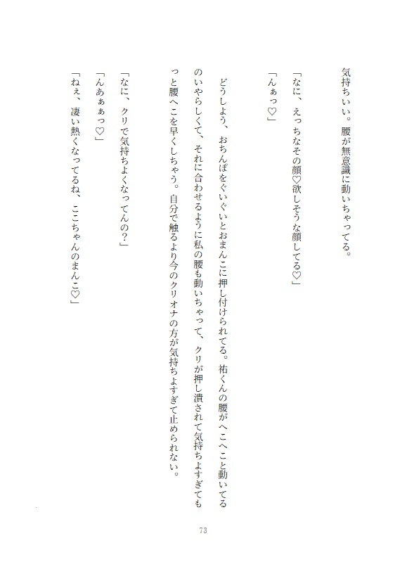 コンプレックスの陥没乳首を揶揄われて不登校になった義娘の治療をする義父の手で敏感勃起乳首に作り変えられ女にされてしまう女子高生の話 画像7