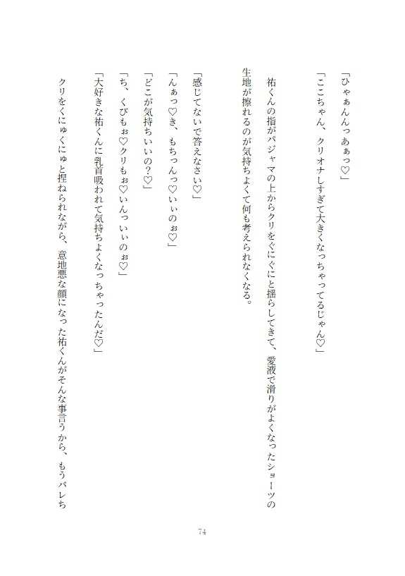 コンプレックスの陥没乳首を揶揄われて不登校になった義娘の治療をする義父の手で敏感勃起乳首に作り変えられ女にされてしまう女子高生の話 画像8