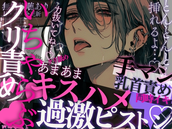 いちゃラブセックス♡お風呂上がりの彼に求められて、キス責め&乳首責め♡中もクリも同時にぐちゅぐちゅっ♡イった後すぐにキスハメ正常位で甘々同時イキしちゃう音声-0画像