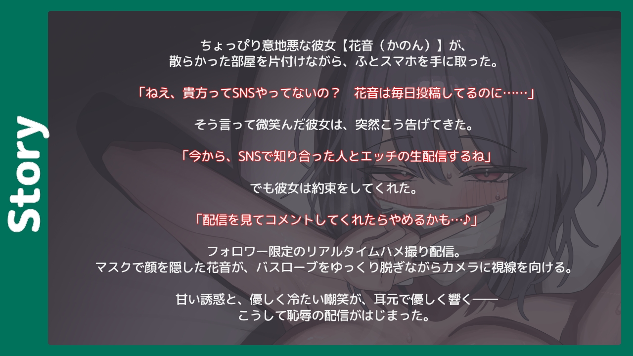 クール系彼女の寝取らせ晒虐ゲーム【バイノーラル寝取らせ】 画像2