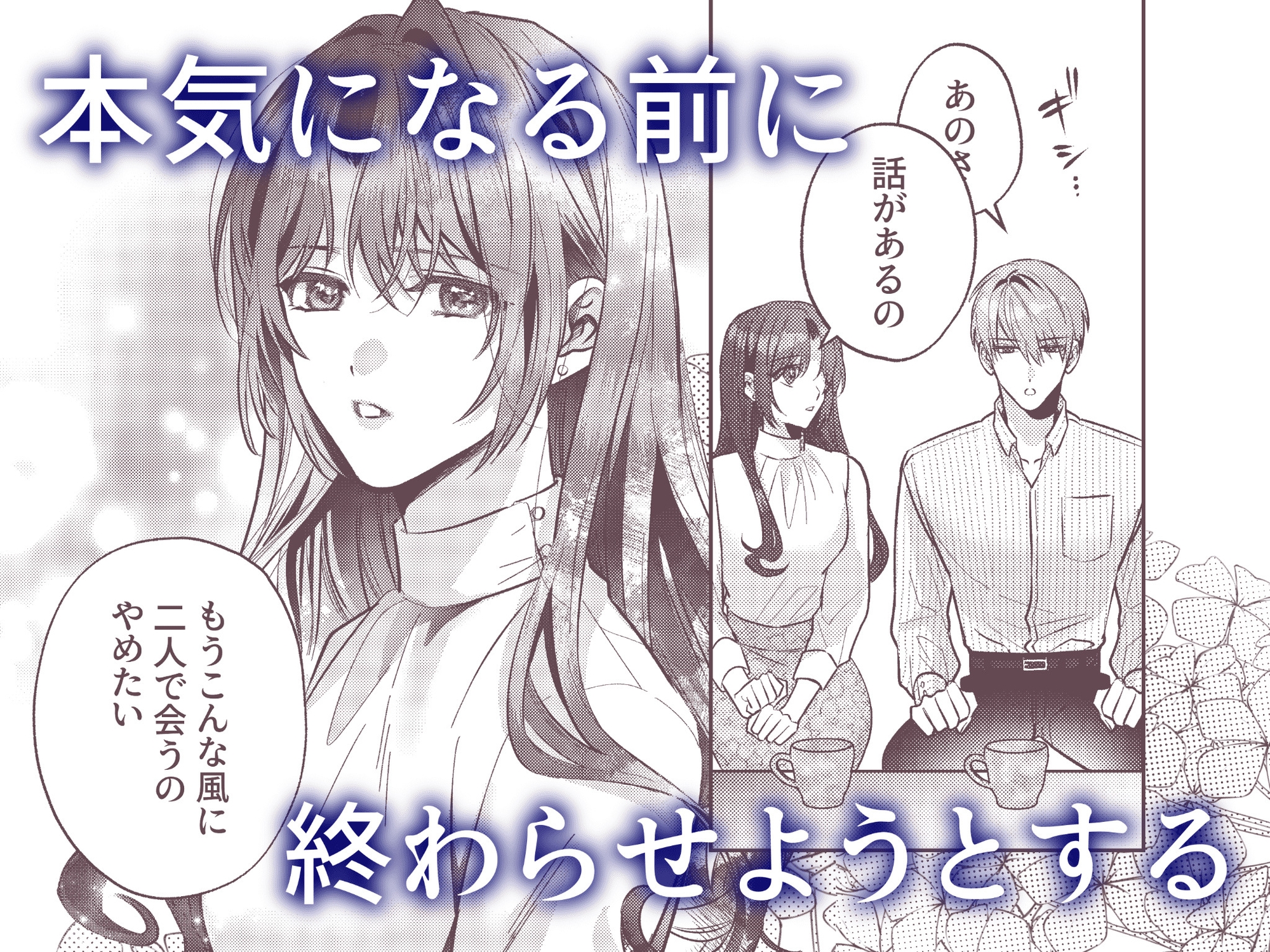 曖昧な関係は、逃げられない甘い罠でした 画像7