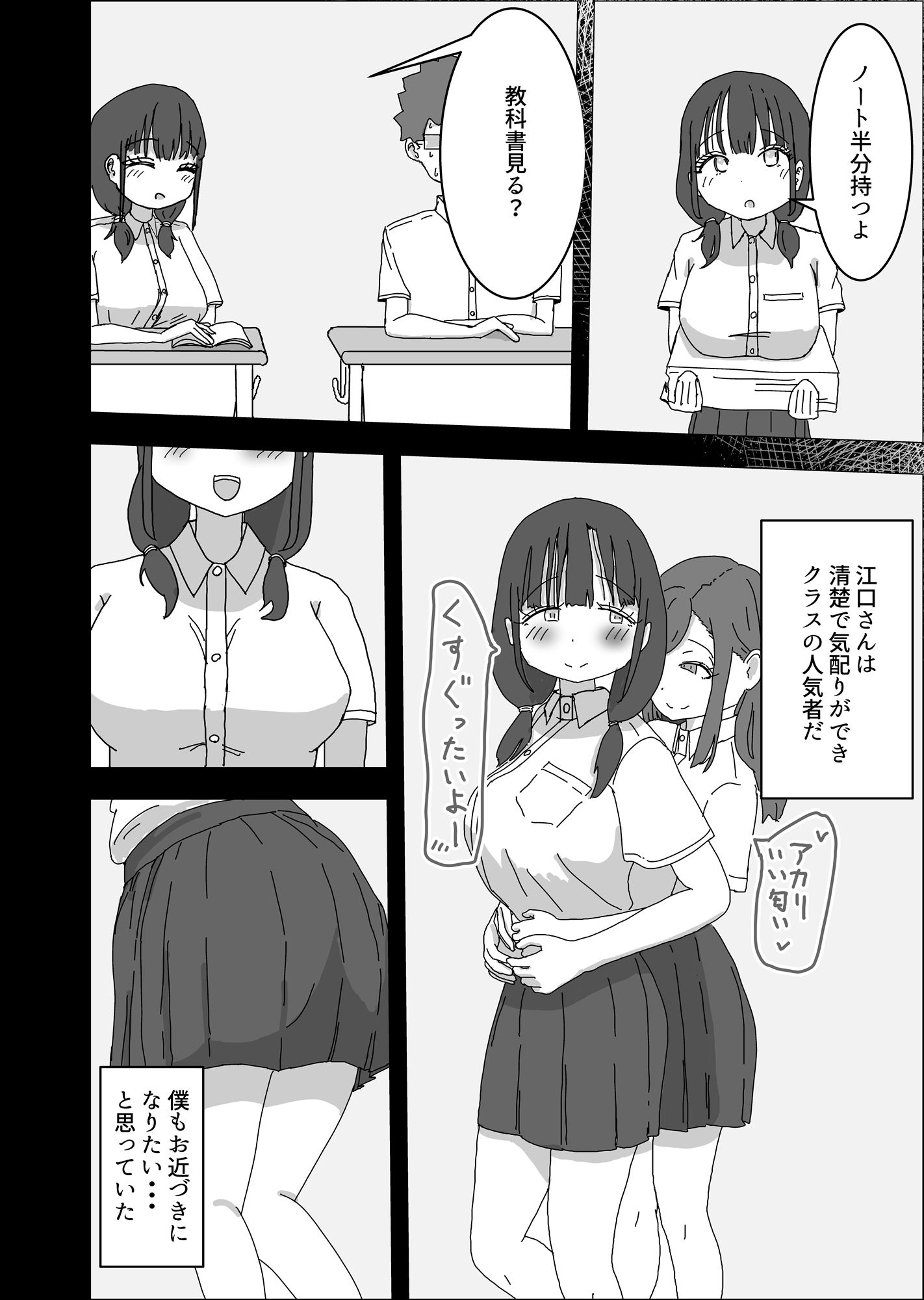 クラスメイトにお金でいろいろしてもらう話 画像2