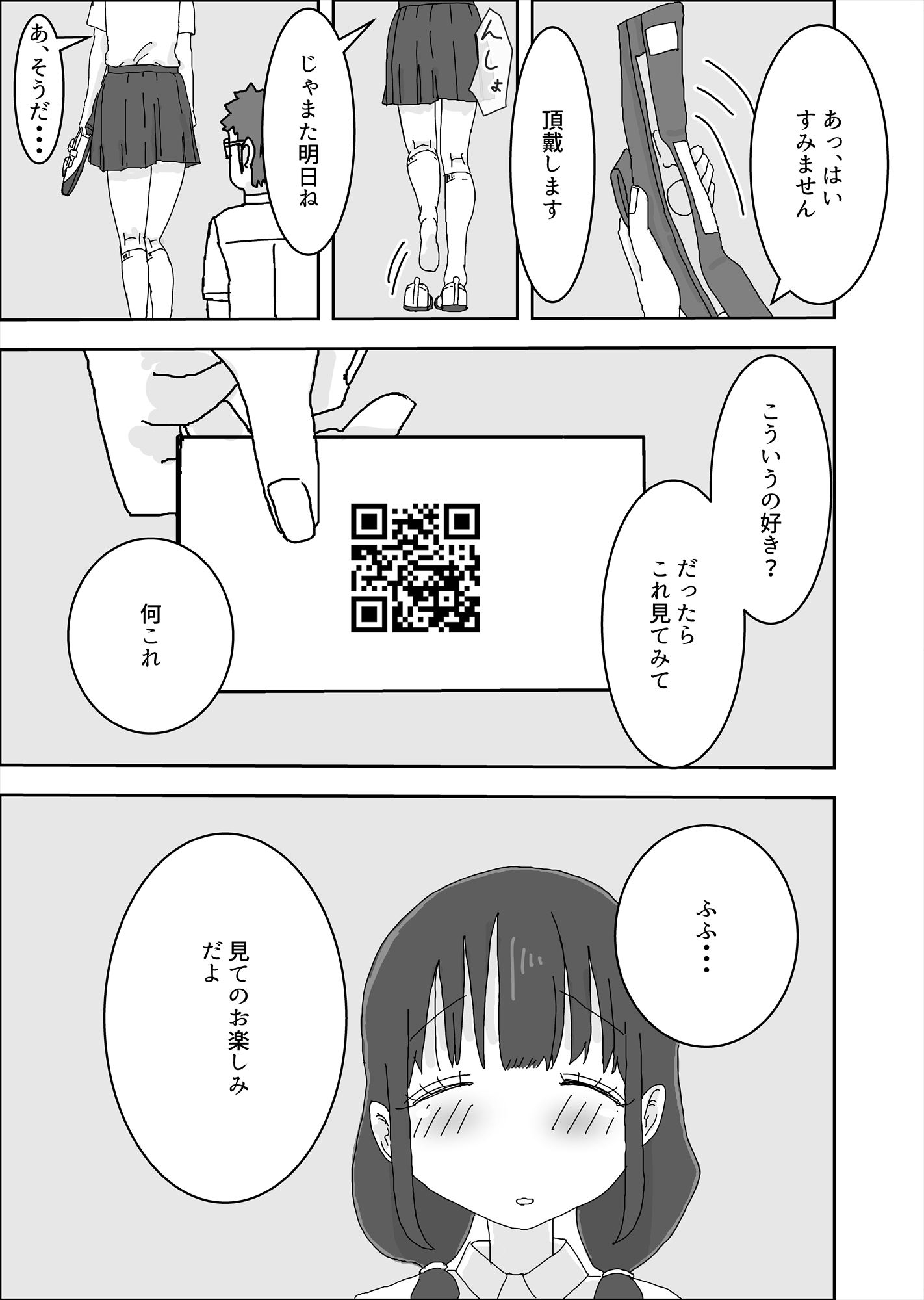 クラスメイトにお金でいろいろしてもらう話 画像5
