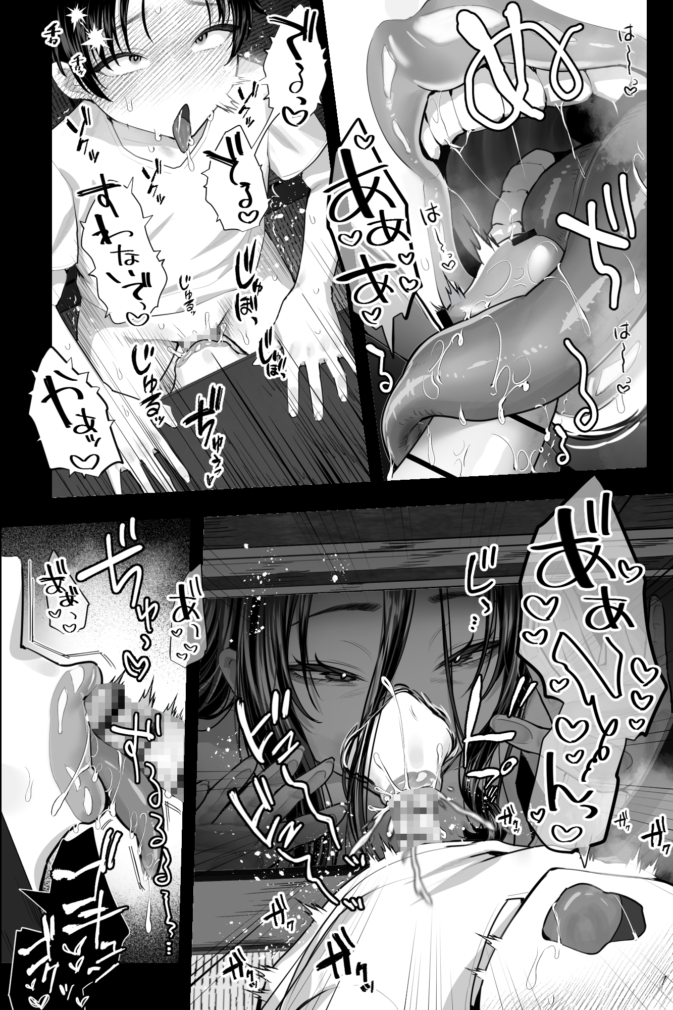 怪異おばさん～封印されし巨女に夜な夜な搾精される～ / 銀しお本舗