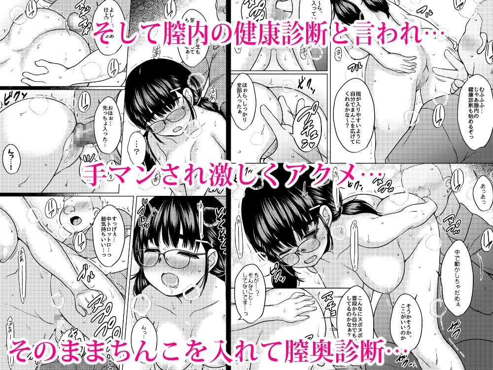 秘密の健康診断 ～催○アプリの常識改変でクラスの巨乳地味子をエロ健康診断で性奴○にしたった話～ 画像9