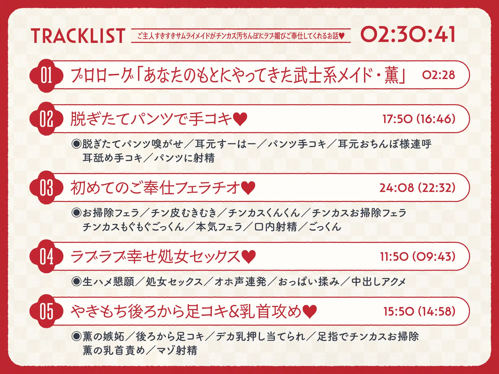 ご主人すきすきサムライメイドがラブ媚びご奉仕してくれるお話♡ 着物