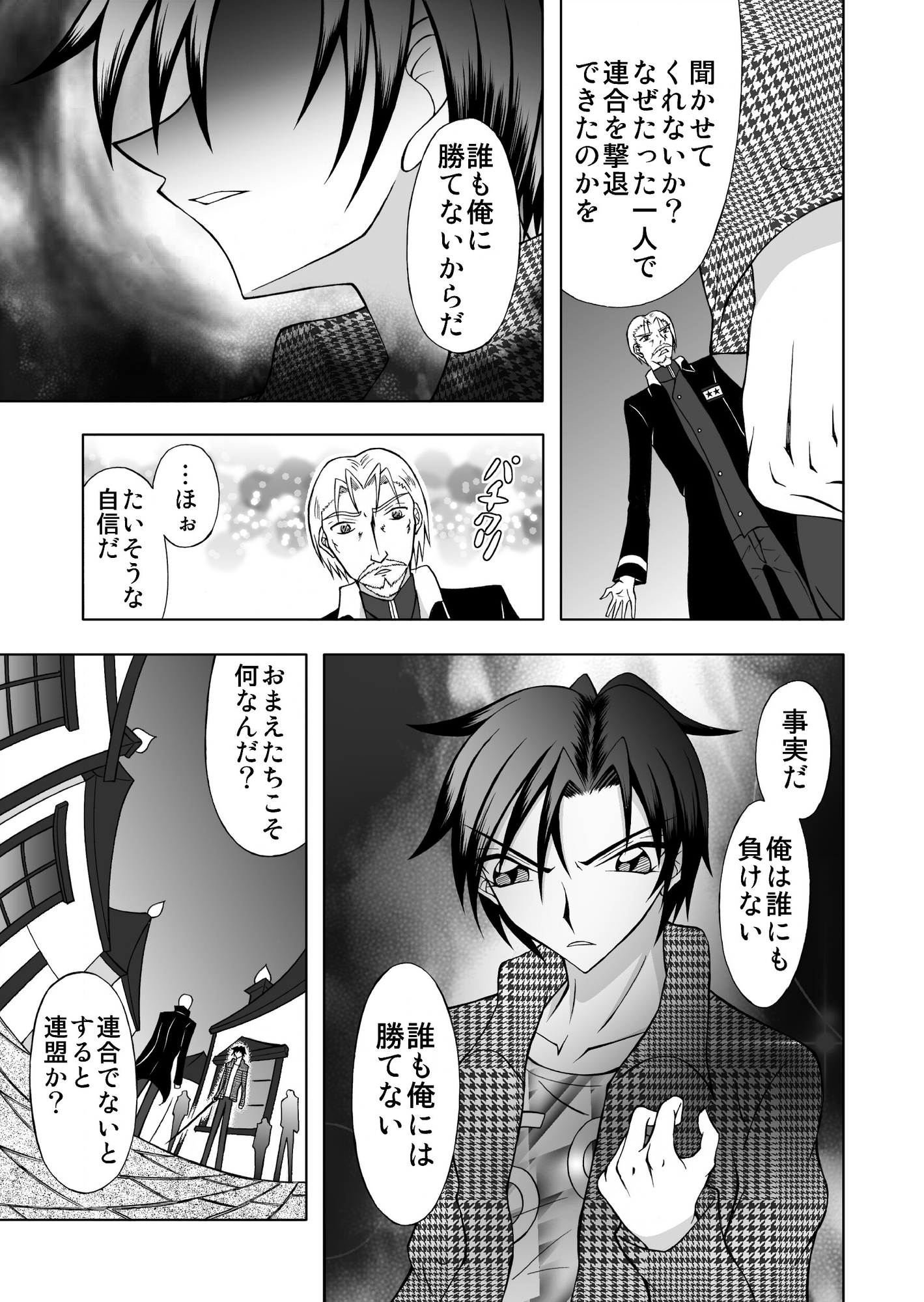 CRISIS FORTUNE ~ The endless calamity ~【1】 画像1