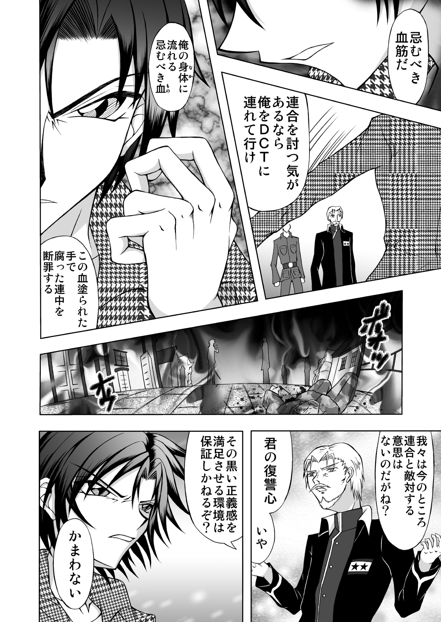 CRISIS FORTUNE ~ The endless calamity ~【1】 画像2