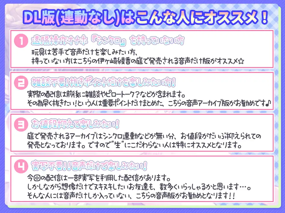伊ヶ崎綾香の生あだると放送局~配信6本と綾香ぬいホールで気持ちよくする音声の欲張りセット~ 伊ヶ崎綾香