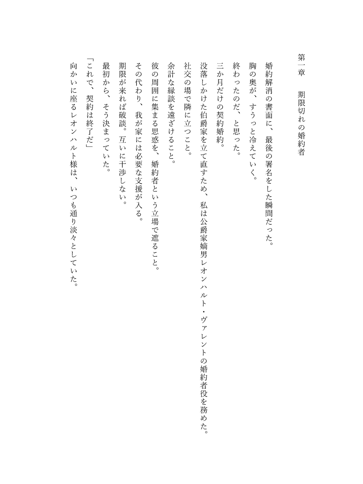 契約婚約者は、破談のはずの私を毎晩説得してくる 画像1