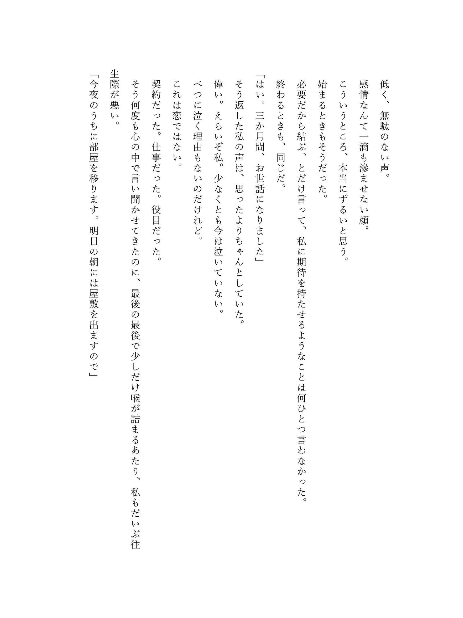 契約婚約者は、破談のはずの私を毎晩説得してくる 画像2