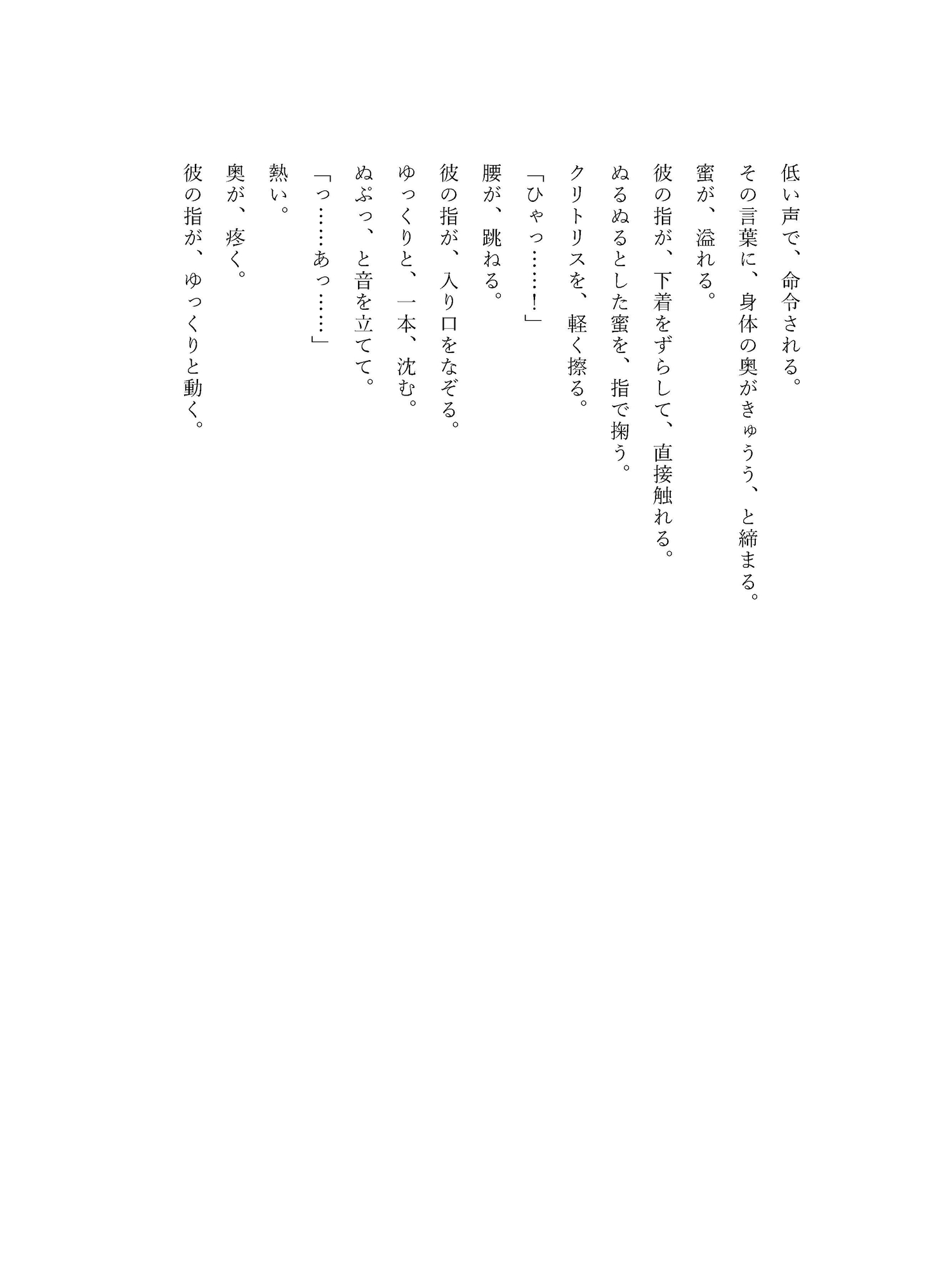 契約婚約者は、破談のはずの私を毎晩説得してくる 画像3