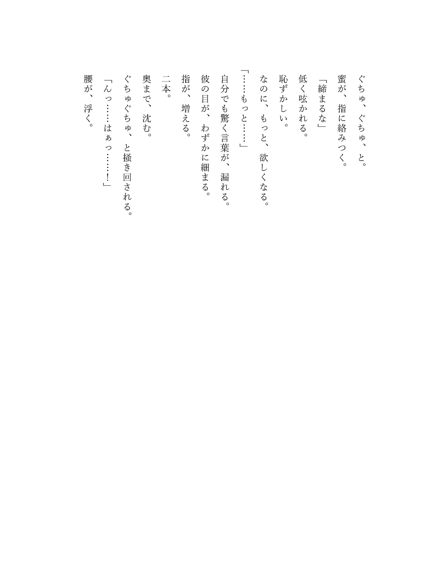 契約婚約者は、破談のはずの私を毎晩説得してくる 画像4